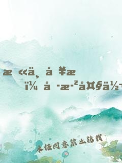 末世別慌，六歲大佬帶飛全場(chǎng)